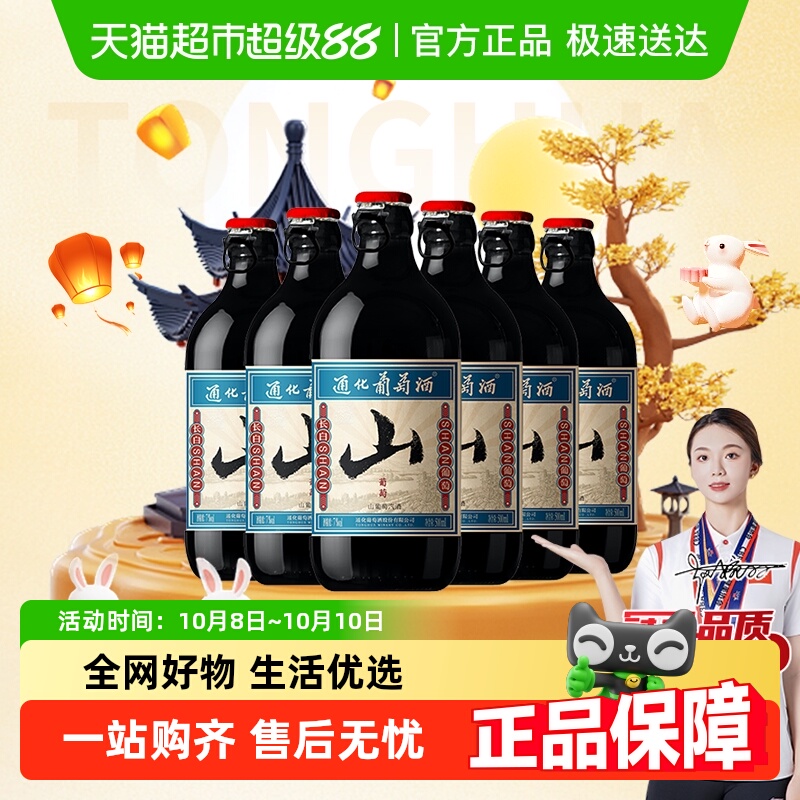 通化葡萄酒 山葡萄起泡酒甜型红酒 低度微醺搭配烧烤7度