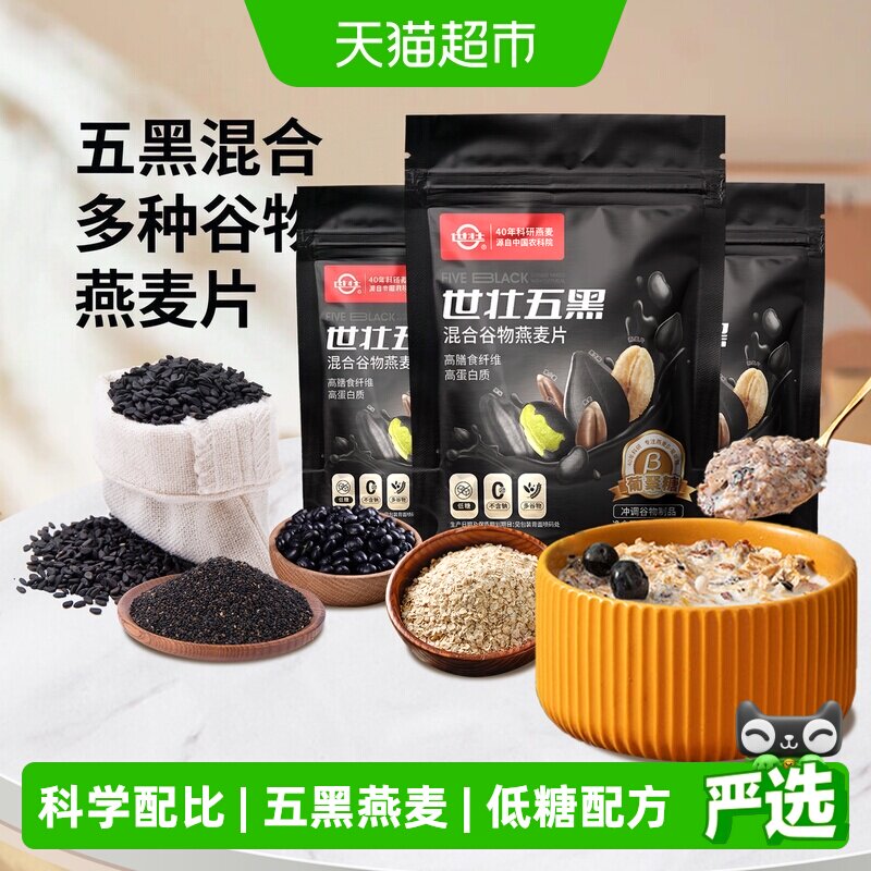 世壮五黑混合谷物燕麦片干净碳水图片