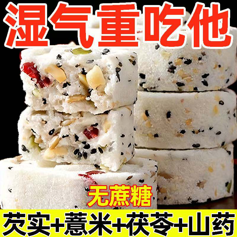 坚果茯苓八珍糕正宗八珍糕茯苓薏米祛湿无蔗糖糕点中老年人儿童