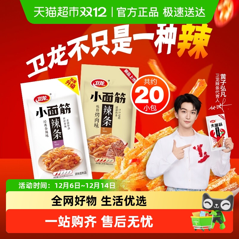 卫龙辣条大小面筋香辣味休闲辣味经典零食小吃即食豆干