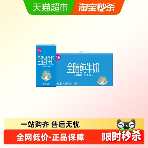 天友全脂早餐奶牛奶