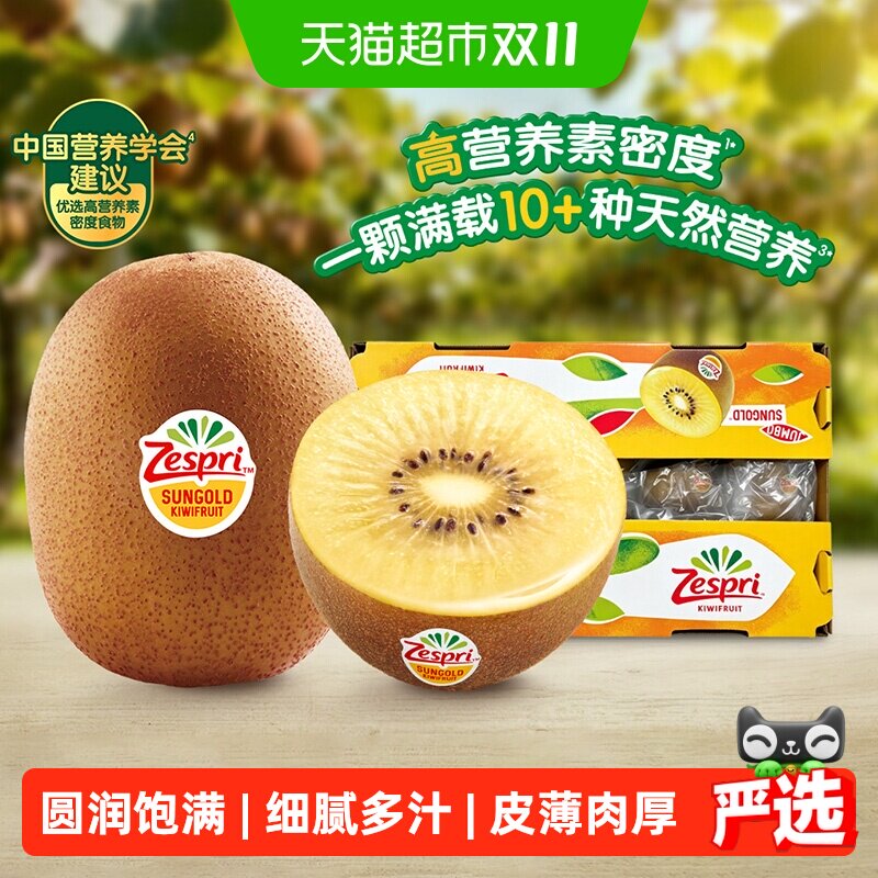 【下拉跳转更优惠】佳沛进口金奇异果大果节日送礼礼盒装当季水果