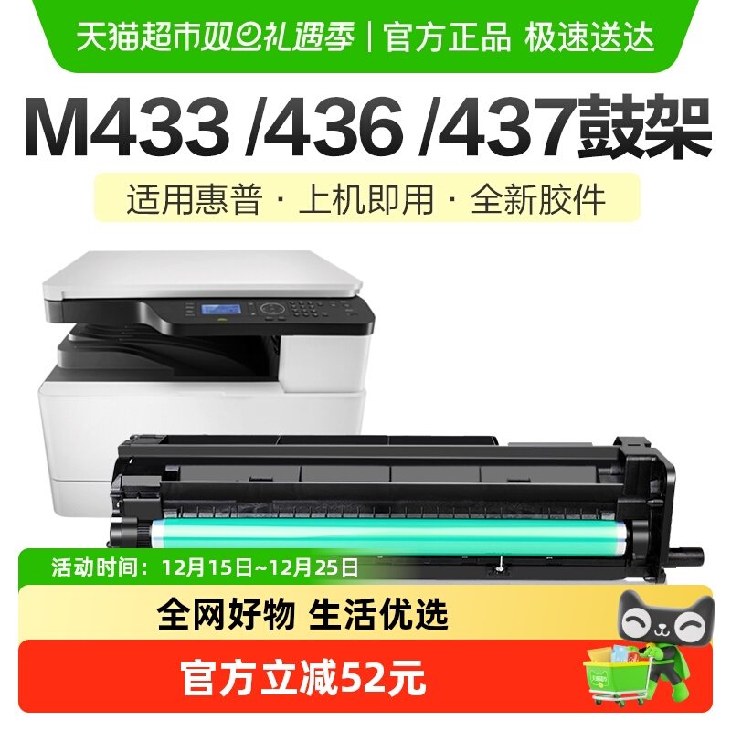 彩格惠普M433aM436nM437硒鼓1个