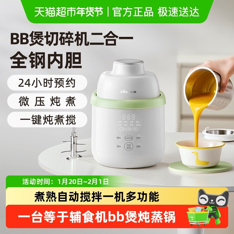 小熊bb煲蒸煮一体辅食机婴儿辅食锅宝宝米糊料理机炖锅婴幼儿专用,厨房电器,宝宝辅食机/料理机/食物搅拌器,淘宝优惠券,粉丝福利购,淘宝优惠卷