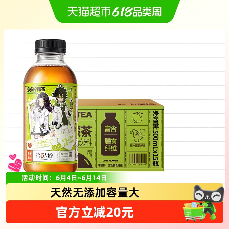 果子熟了多多柠檬茶青柠好喝低负