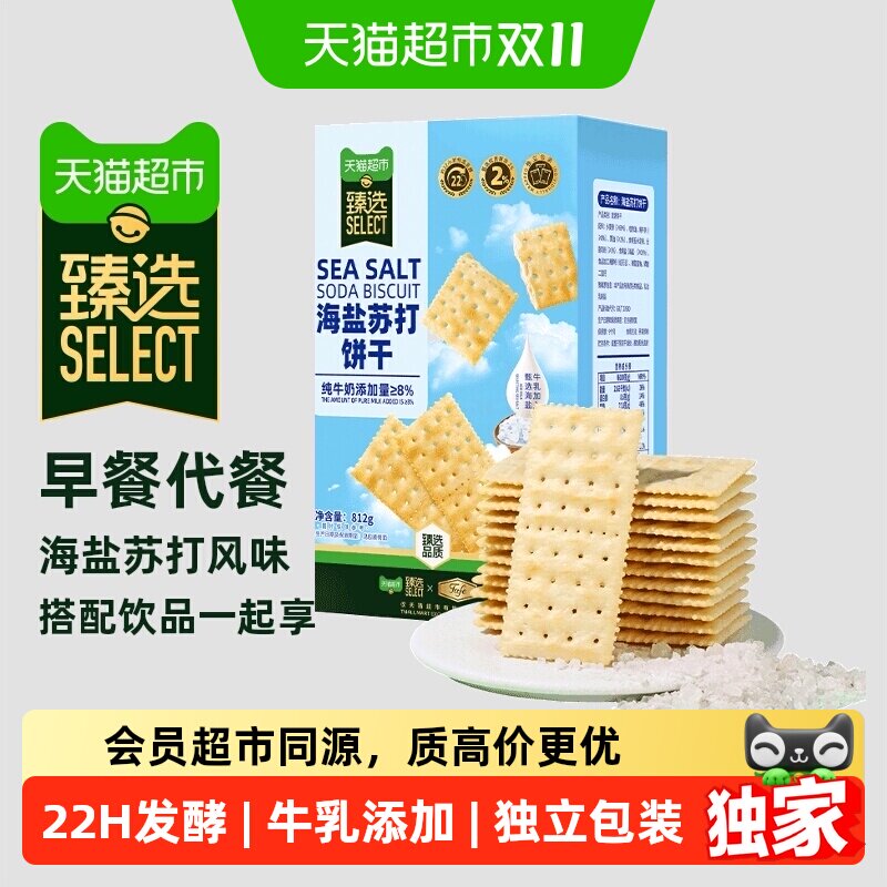 猫超臻选海盐苏打饼干tafe代餐早餐零食礼包812g送礼独立包装