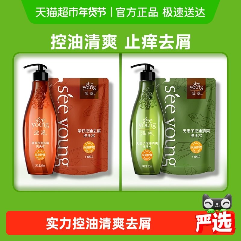 【下拉享更多优惠】滋源无硅油控油蓬松洗发水露套装无患子洗头膏,美发护发/假发,洗发水,淘宝优惠券,粉丝福利购,淘宝优惠卷