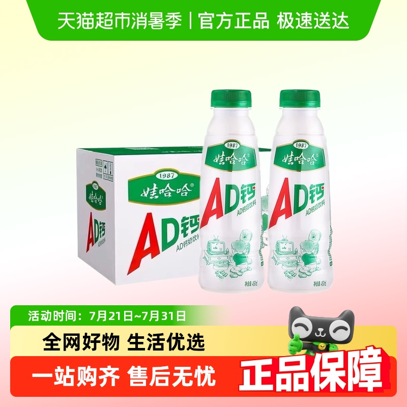 娃哈哈AD钙奶450ml*15瓶含乳饮料