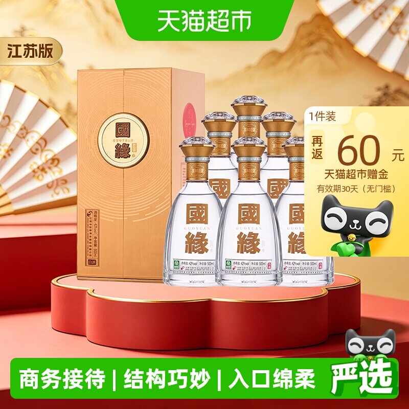 今世缘国缘对开浓香型白酒42度500ml*6瓶整箱 宴请送礼 江苏版