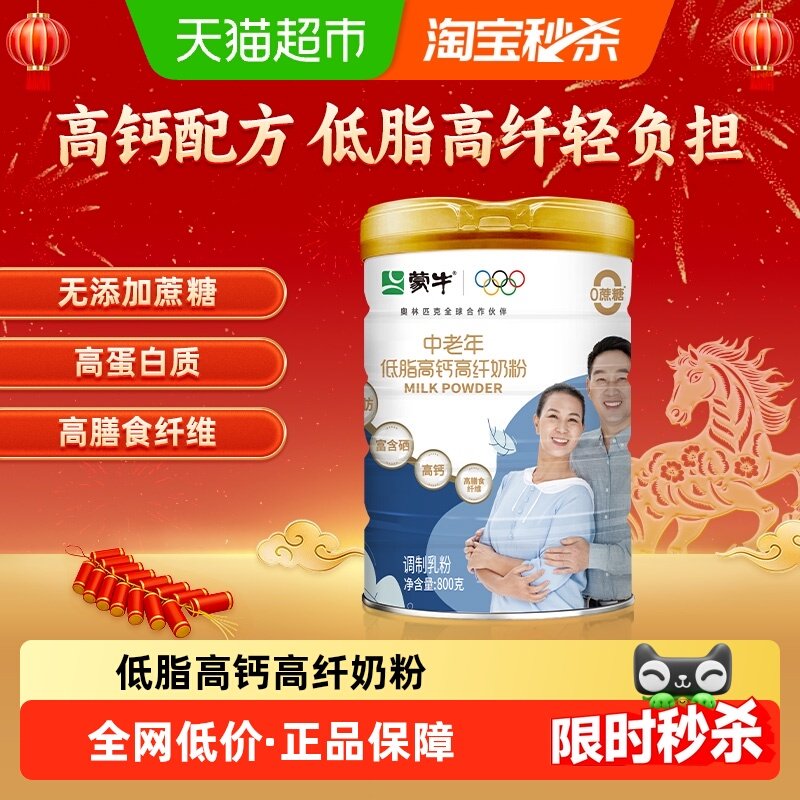 蒙牛中老年低脂高钙高纤奶粉多种维生素膳食纤维无添加蔗糖