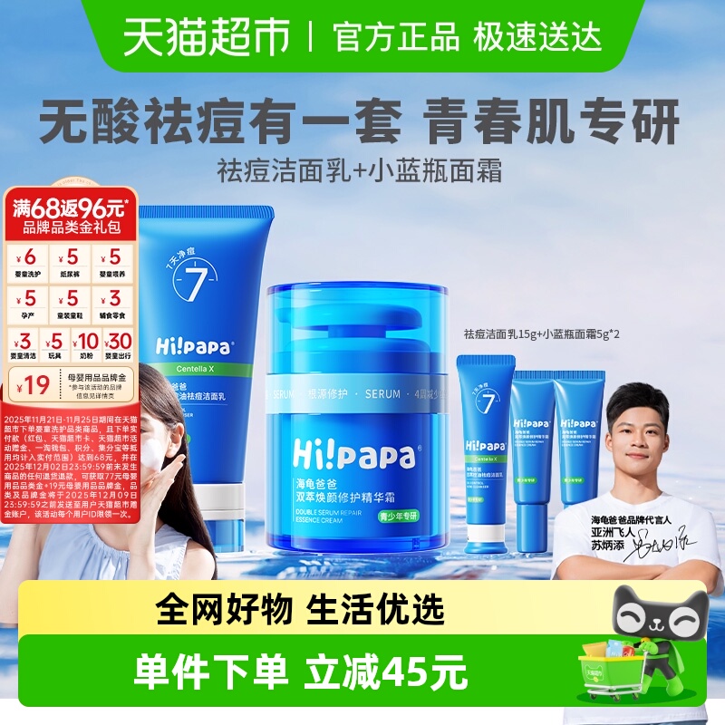 海龟爸爸青少年祛痘洁面面霜