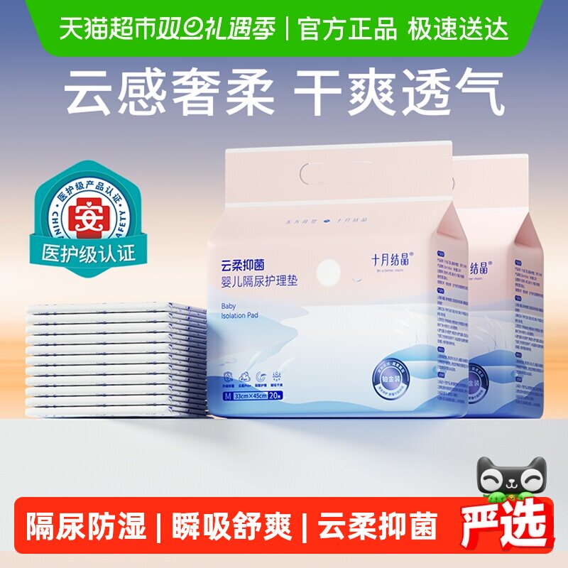 十月结晶婴儿一次性隔尿垫宝宝护理垫床上防水透气一次保护性床垫