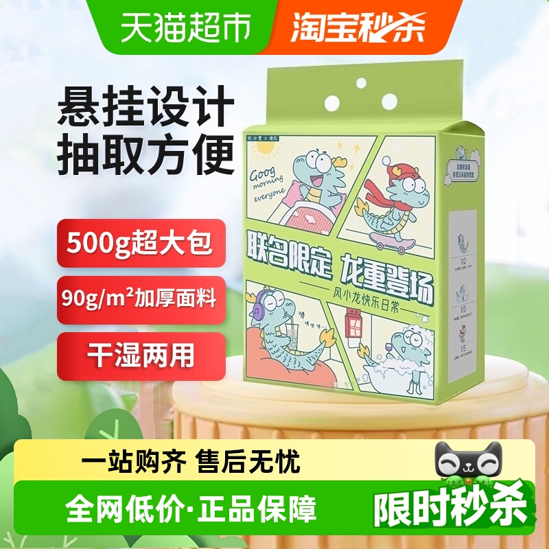 清风一次性绵柔巾洗脸巾