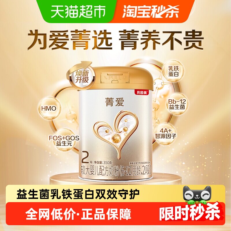 贝因美菁爱较大婴儿配方牛奶粉2段350g含DHA适合6-12个月宝宝