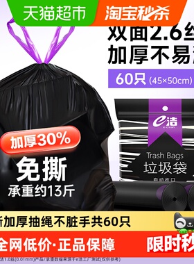 e洁抽绳垃圾袋45*50cm共60只加厚双面2.6丝耐用中号免撕