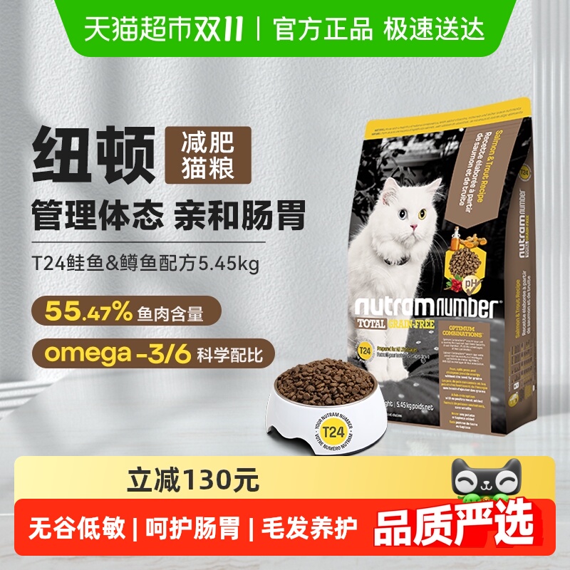 纽顿猫粮T24鱼肉味美国进口