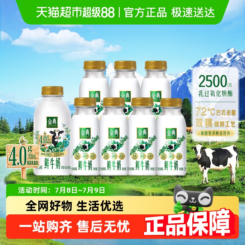 伊利金典鲜235ml*7+牛奶
