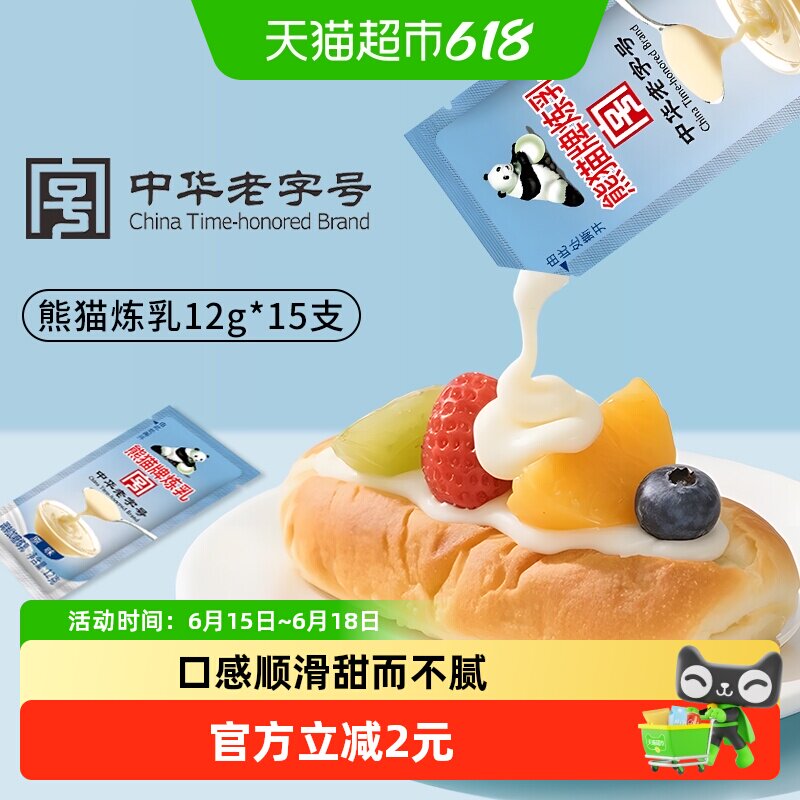 熊猫炼乳奶香浓郁12g*15支