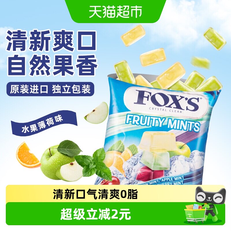 霍士foxs水晶糖水果糖薄荷提神清新口气咖啡硬糖网红爆款进口零食