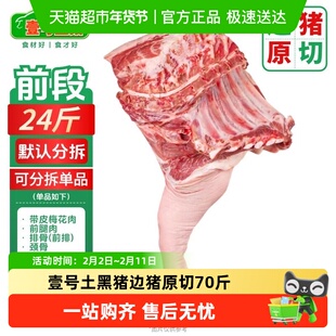 壹号土新鲜边猪原切前中后段排骨无抗猪肉梅花肉五花肉里脊肉黑猪