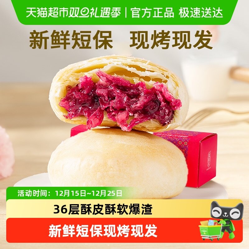 顺丰发货潘祥记现烤鲜花饼云南特产玫瑰花饼糕点休闲零食早餐小吃