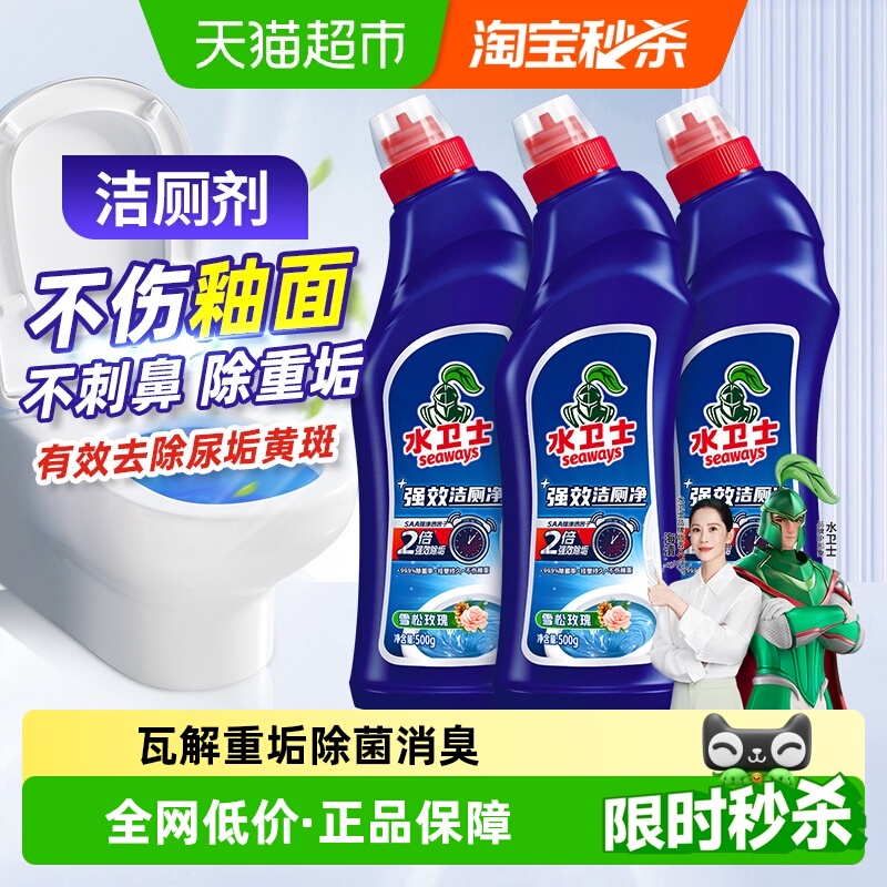 水卫士洁厕灵洁厕剂厕所卫生间