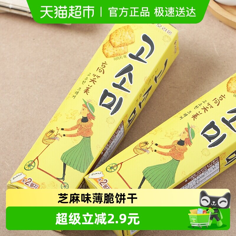 韩国进口Orion/好丽友高笑美芝麻薄脆饼干早餐办公室休闲零食