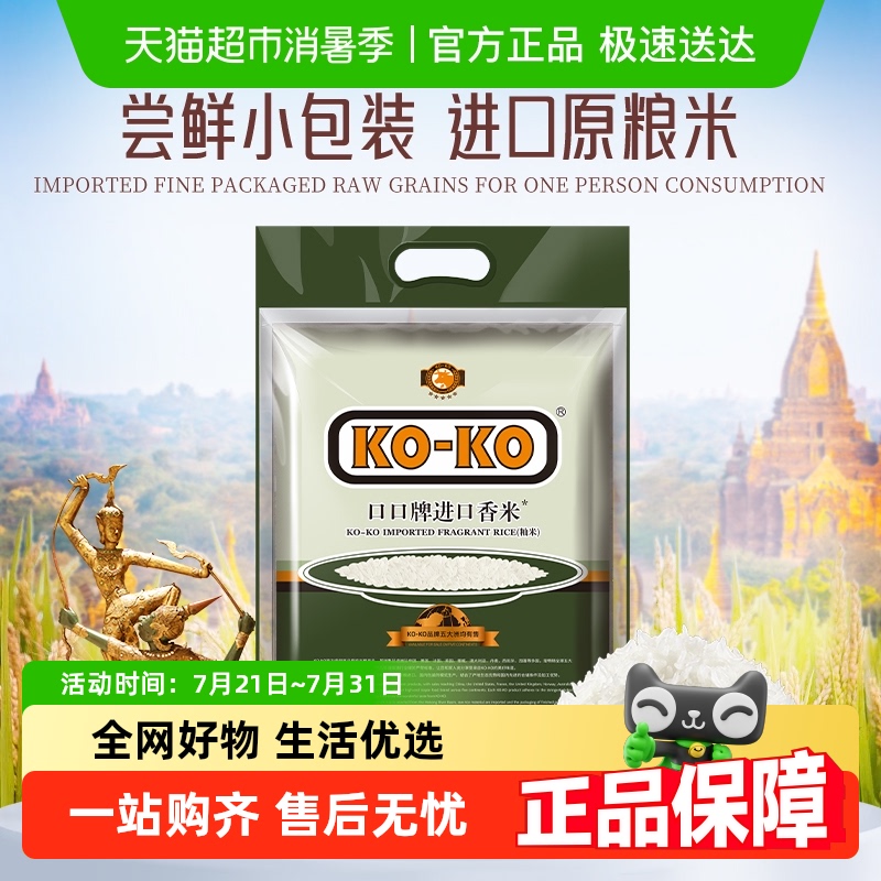 KOKO进口香米长粒纯正大米