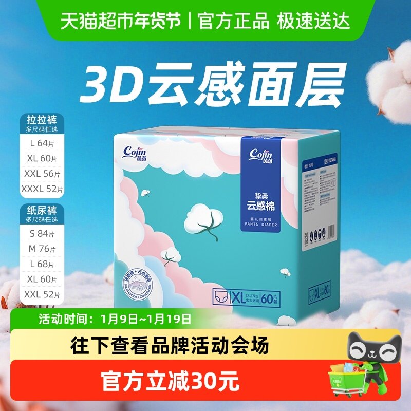 茵茵拉拉裤纸尿裤云感棉超柔亲肤超薄干爽透气婴儿宝宝尿不湿