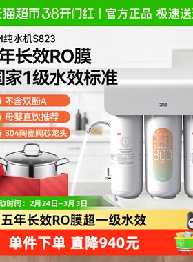 3M净水器家用RO反渗透800G大通量HFRO-S823直饮5年长效ro膜1台