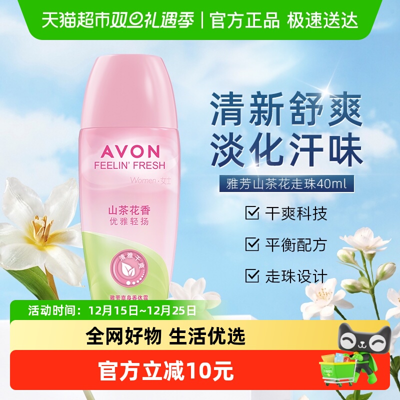 Avon/雅芳山茶花香体露1件