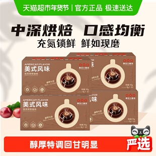 【下拉详情享淘金币抵扣】隅田川经典美式挂耳黑咖啡24片*4盒