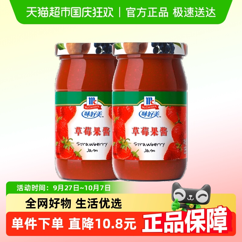 味好美草莓果酱355g×2瓶