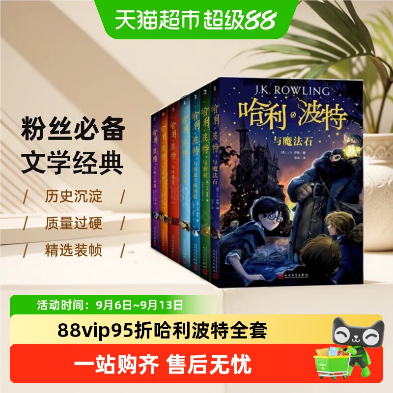 哈利波特书全套 中文版全集25周年纪念版中英对照典藏纪念版礼盒