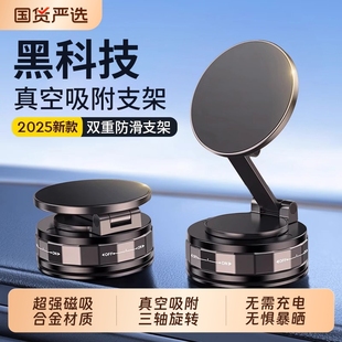 车载手机支架磁吸2025新款 吸盘真空吸附汽车内专用导航固定手机架