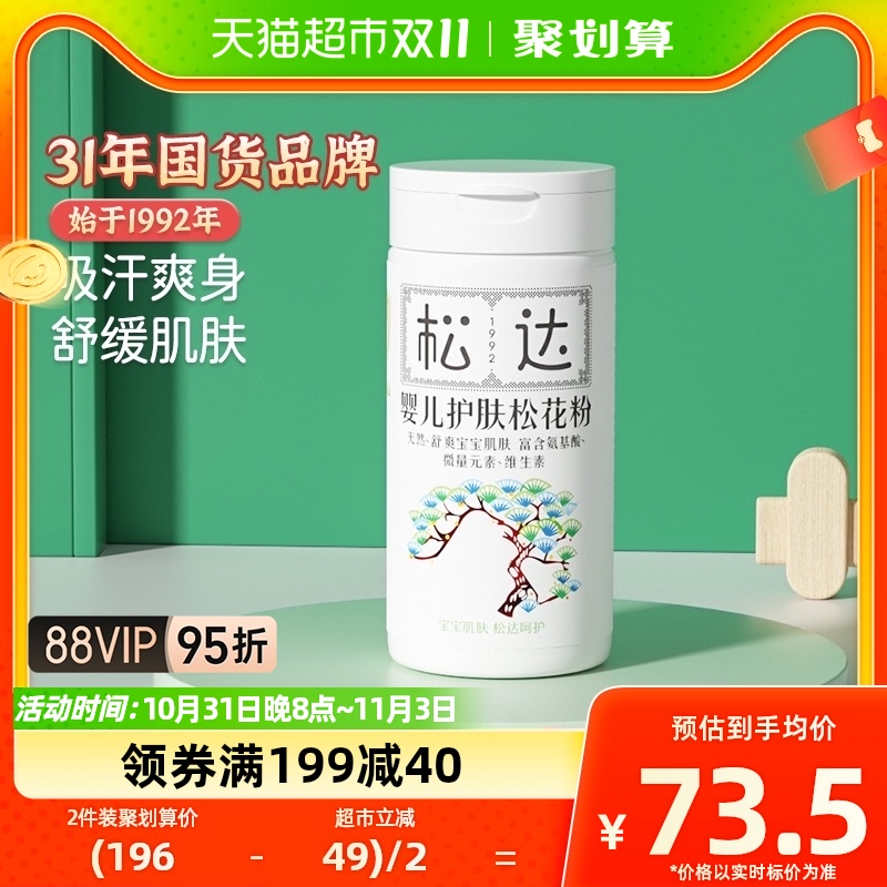 松达婴儿护肤松花粉宝宝爽身粉52g新生儿吸湿爽肤不含滑石粉属于什么档次？