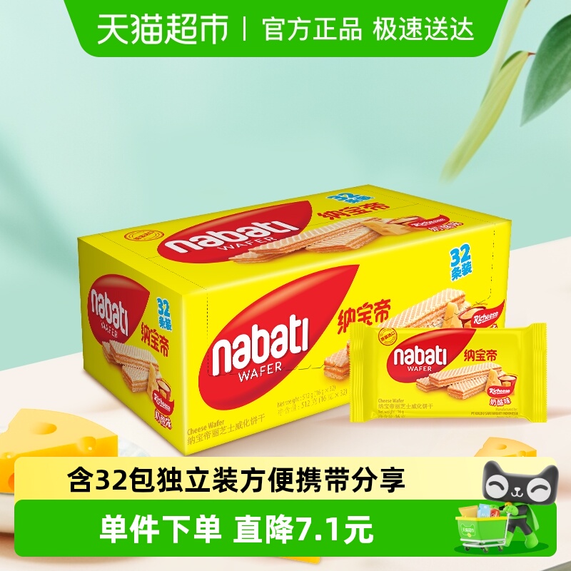 印尼进口丽芝士威化饼干512g