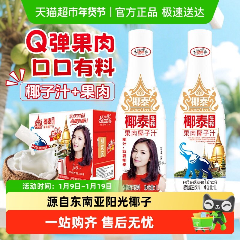 【大瓶装】椰泰生榨果肉椰子汁无菌冷灌原汁原味植物蛋白饮料整箱