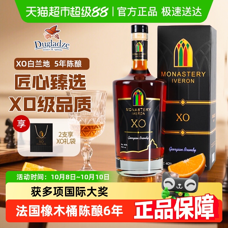 格鲁吉亚督格拉泽XO白兰地洋酒鸡尾酒调酒基酒礼盒送礼原瓶进口酒