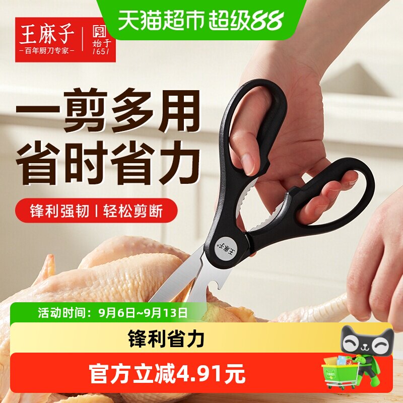 王麻子厨房剪刀强力剪鸡骨剪										