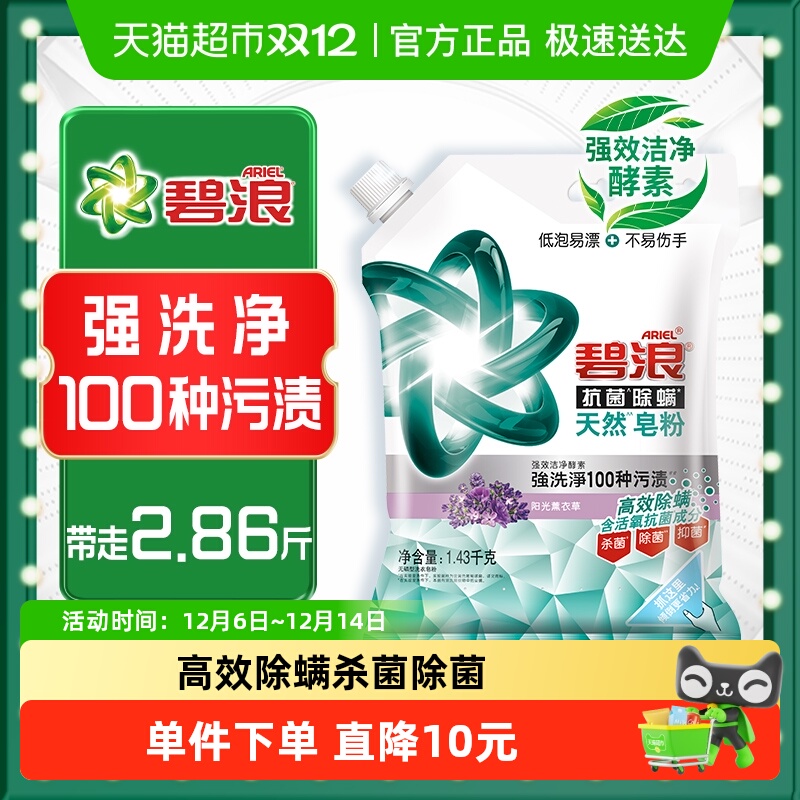 碧浪洗衣粉2.86斤皂粉除菌除螨