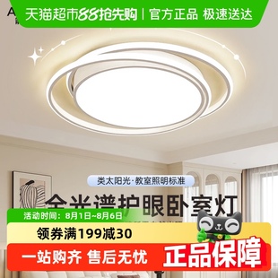全光谱书房圆形家用护眼灯具 箭牌主卧室灯led吸顶灯简约现代个性