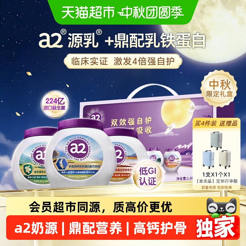 猫超臻选a2高钙低GI乳铁蛋白奶粉