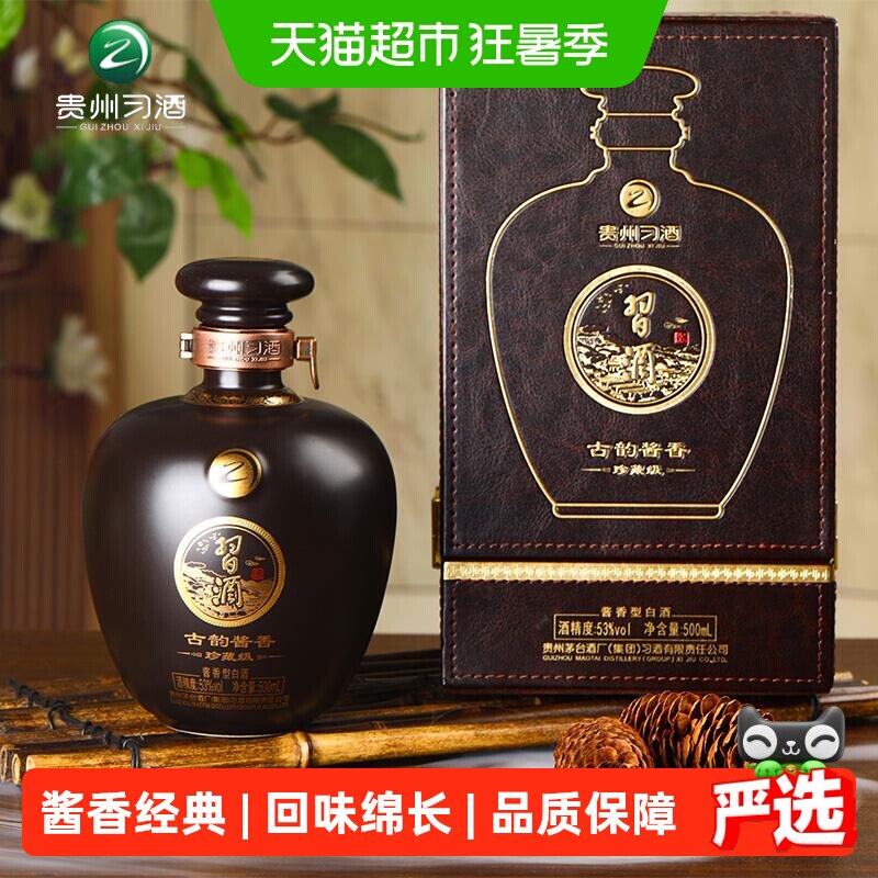 贵州习酒白酒纯粮食酒古韵酱香53度酱香型礼盒装套装