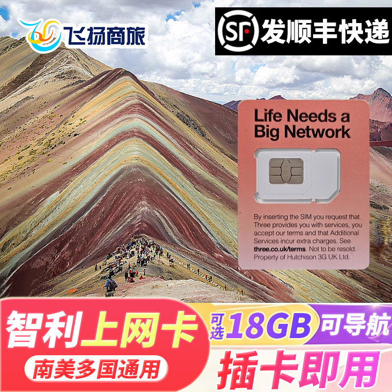 秘鲁电话卡南美洲多国通用4G流量上网卡巴西智利乌拉圭旅游手机卡,度假线路/签证送关/旅游服务,境外电话卡/手机卡,淘宝优惠券,粉丝福利购,淘宝优惠卷