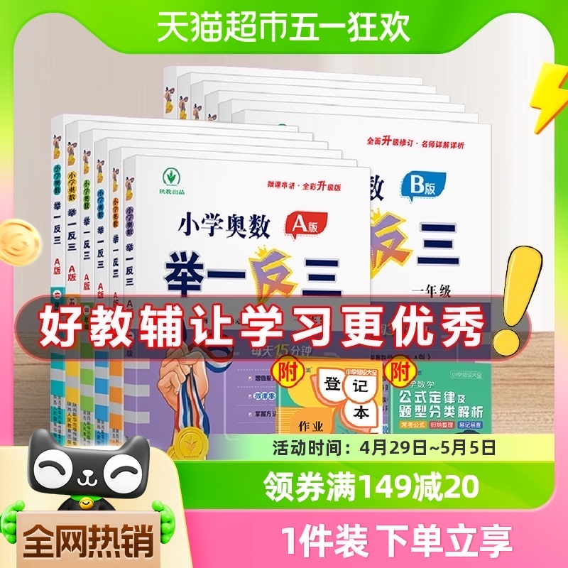 2024新版 小学奥数举一反三创新思维AB版一二三四五六123年级全套 书籍/杂志/报纸 小学教辅 原图主图