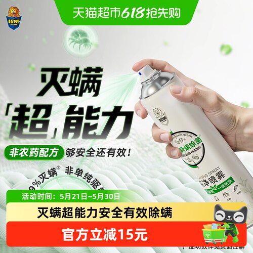 超威洁净除螨喷雾260ml