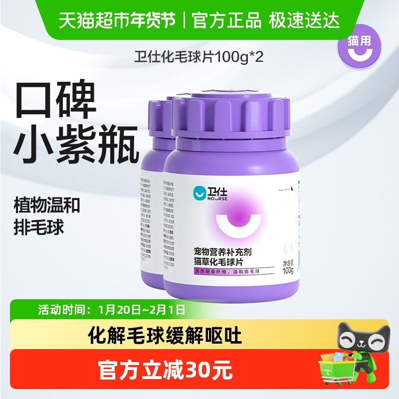 卫仕化毛球片卫士100g*2猫咪化毛膏猫草片化毛猫片猫咪用,宠物/宠物食品及用品,猫狗通用营养膏,淘宝优惠券,粉丝福利购,淘宝优惠卷
