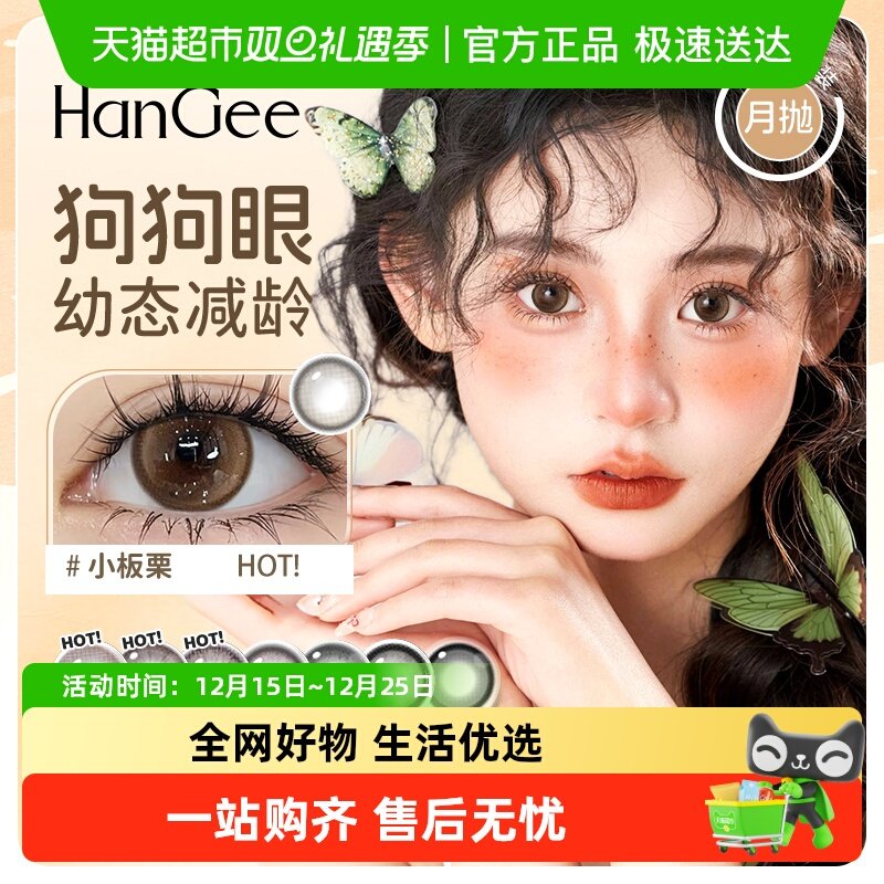 韩姬儿美瞳月抛狗狗眼自然彩瞳