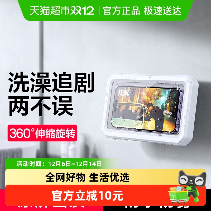 闪魔浴室手机架防水盒洗澡追剧